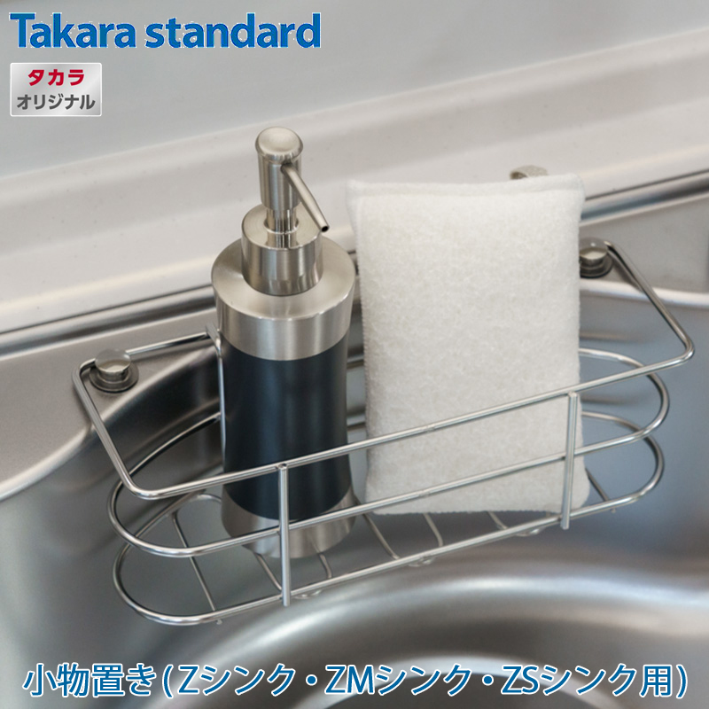 【Takara Standard ♨️ フタ 】 【新品未使用】 楽天市場】40666388 ミズキリプレ－トZT 水切りプレート ( Z