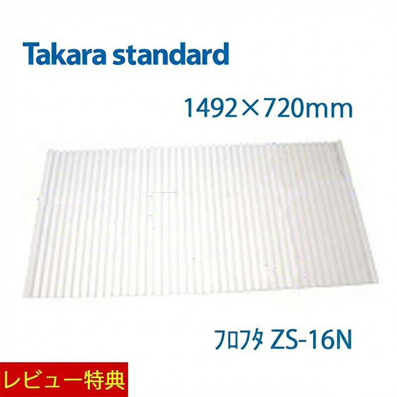 特典付き!【 正規販売店】 タカラスタンダード【 ﾌﾛﾌﾀ ZS-16N 】 シャッター式風呂フタ 44760151 寸法：720mm×1492mm フロブタ アイボリー色 Takarastandard 風呂フタ 浴室 ミーナの16サイズ※半身浴浴槽タイプ