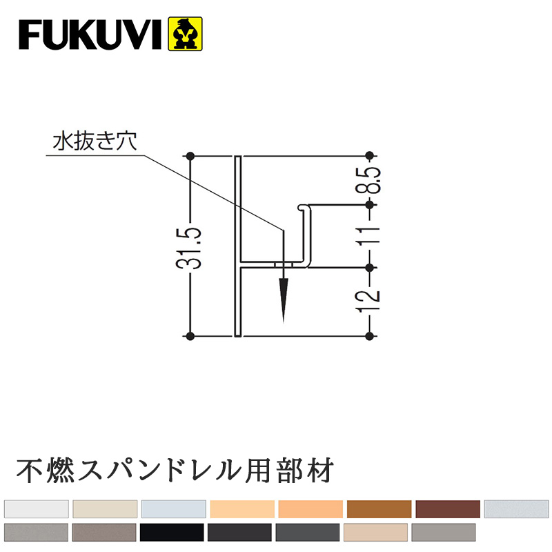 特典付き！ フクビ化学工業 「 オールアルミカウンター見切」 AAC□3 長さ3,000 アルミ系 バスパネル 部材 不燃・ 準不燃 マルチスパン ウッドマルチスパン AAC3 アルミバスパネル 役物