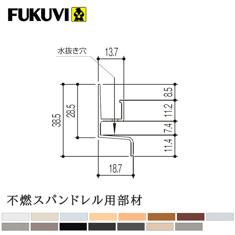 特典付き！ フクビ化学工業 「 オールアルミ水切りR」 AAM□3 長さ3,000 アルミ系 バスパネル 部材 不燃・ 準不燃 マルチスパン ウッドマルチスパン AAM3 アルミバスパネル 役物