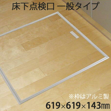 楽天市場】FUKUVI フクビ化学 「床下点検口 AT」 619×619×38mm 一般