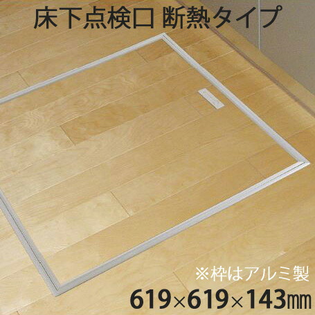 楽天市場】FUKUVI フクビ化学 「床下点検口 AT」 619×619×38mm 一般