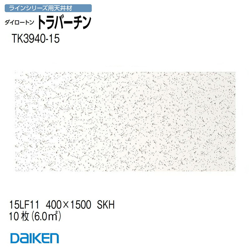 楽天市場】大建工業 【 システム天井】 ラインシリーズ 厚さ15mm×394