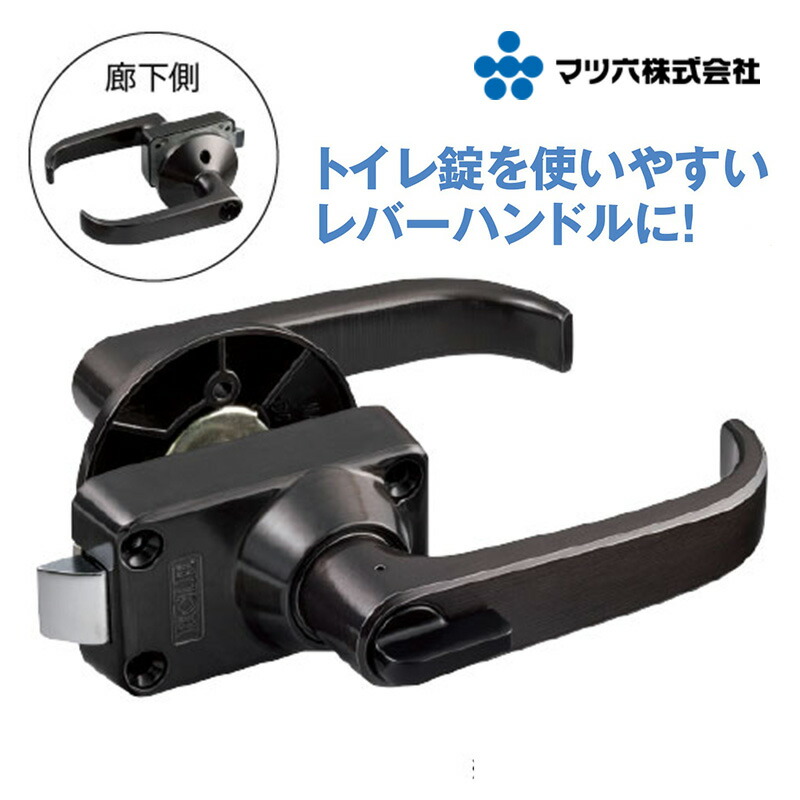 着後レビュー 特典あり！ ECLEバリアフリー レバーハンドル錠 トイレ用 レバー交換 高齢者・ 介護・ 子供に優しい設計 マツ六 ドアノブ交換 ユニバーサルデザイン DIY簡単取り付け 4,519円
