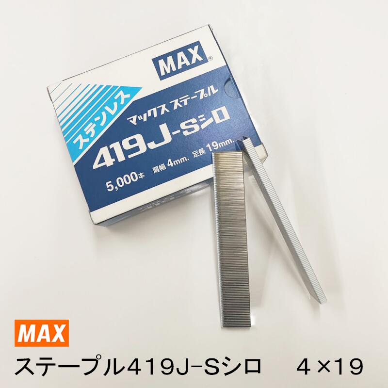 注目ブランド マックス MAX ステープル 419 ステンレス 最安値