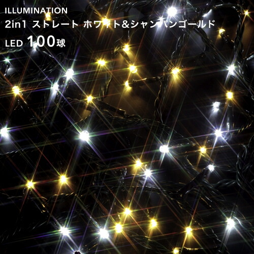 タカショー イルミネーションライト 200球 8パターン 屋内 屋外 楽天市場】「LED イルミネーション ストレート 200球」 ホワイト