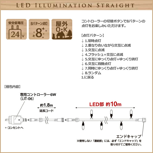 本日限定 LED イルミネーション ストレート 100球 マルチ 8パターン点灯 10m クリスマスイルミネーション ライト 電飾 屋外用 室内可 庭  樹木 フェンス ツリー 取付け 巻き付け 防水規格：防雨形 タカショー 2in1シリーズ qdtek.vn