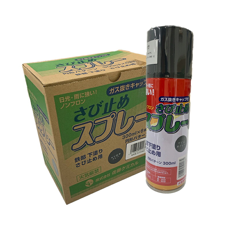 佐藤ケミカル カラースプレー サビ止めグレー 300ｍｌ ラッカー ガス抜きキャップ付 速乾性 鉄部の 下塗り さび止め ノンフロンアクリル樹脂 ■6本以上ご購入で レビュー特典あり！