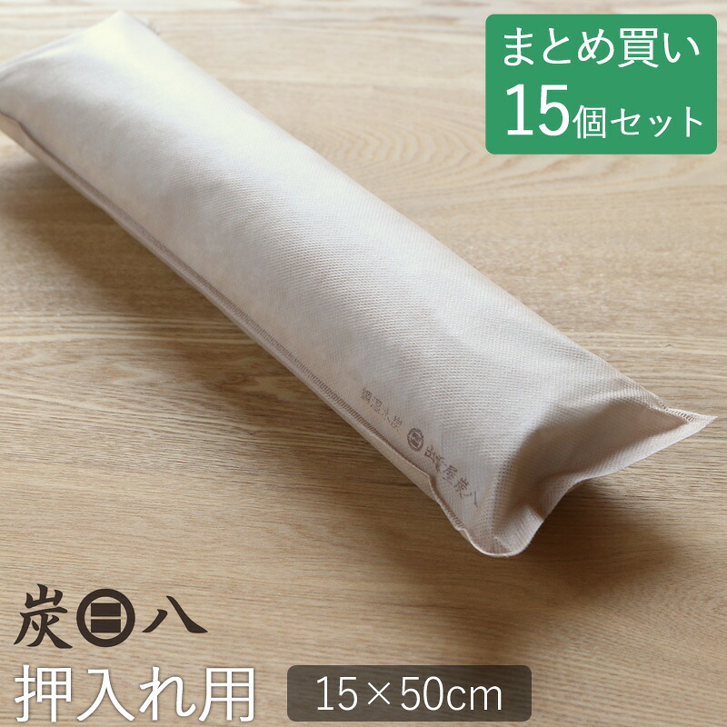 【着後レビューで選べる特典】 『炭八 押入れ用 15個入』 棒タイプ ケース売り 梅雨 調湿木炭 繰り返し使える湿気取り 出雲カーボン すみはち カビ対策 除湿 結露 梅雨 予防 消臭 脱臭 臭い取り 防止 タンス クローゼット 押入れ 靴箱 下駄箱 車内 室内