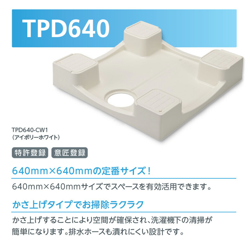 テクノテック 洗濯機用スタンダード防水パン TS640-LW1 オススメ アイボリーホワイト 送料無料 通販 雑貨 生活