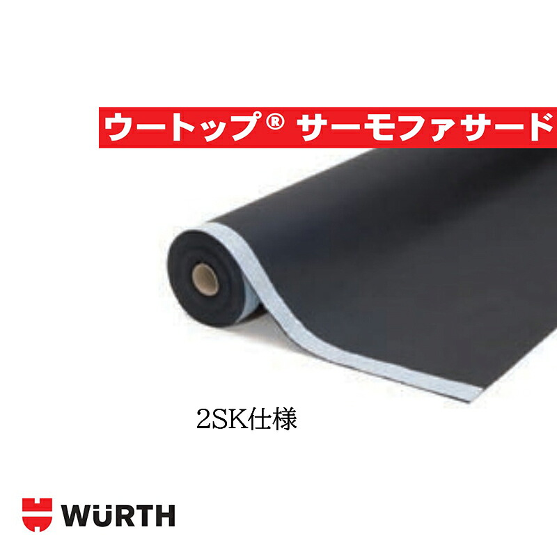 高耐久透湿防水シート 【1.5ｘ50ｍ】 「 ウートップ サーモファサード 2SK」接着テープ付き【1巻入】 WURTH - WUTOP ウルト ジャパン 透湿 防水 耐候 高い耐紫外線性能 WURTH製 ドイツ建材【着後レビュー特典あり】