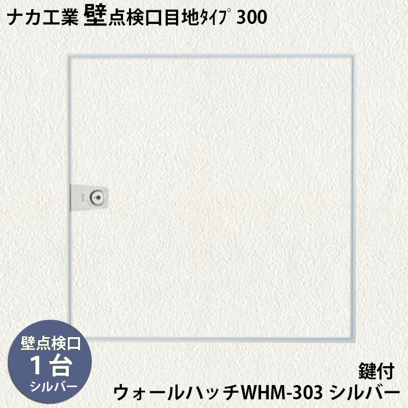 【楽天市場】【着後レビューでプレゼント！】ナカ工業 簡易気密天井点検口ハイハッチAS 「HHAS-454 ﾎﾜｲﾄ」454×454mm １本目地の簡易 気密(A-3等級)天井点検口 遮音性と空調効率をアップさせます。 : KUROUTO〜玄人〜