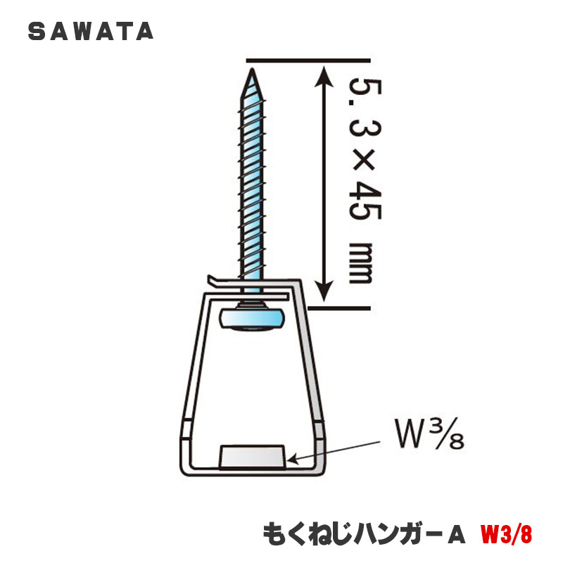 楽天市場】サワタ「 もくねじハンガー Ｃタイプ Ｗ3/8 」 [ 500個 ] 無