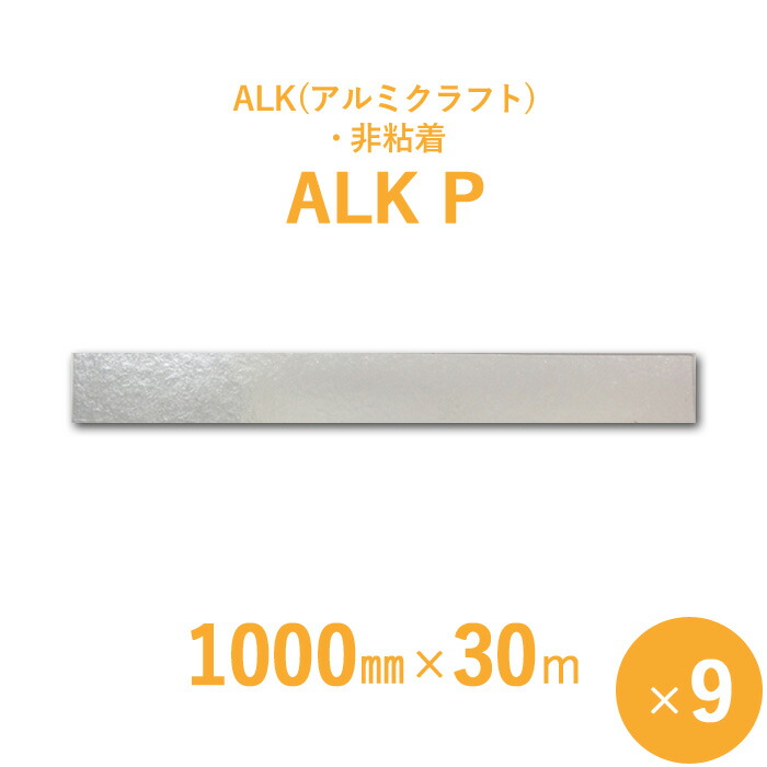 【楽天市場】【断熱外装材】 アルミクラフト ALK（非粘着）シリーズ 「ALK P」 【幅1000mm×長さ30m】 9本セット ...