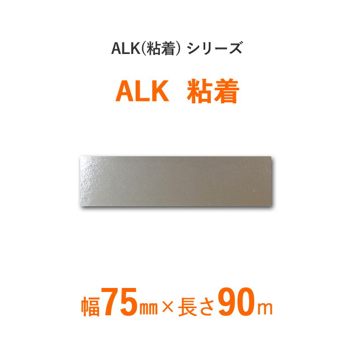 【断熱外装材の目貼り用】　 ALＫ（粘着）シリーズ　 「ALK　粘着」　 【幅75mm×長さ90m】　 16本セット 26,258円