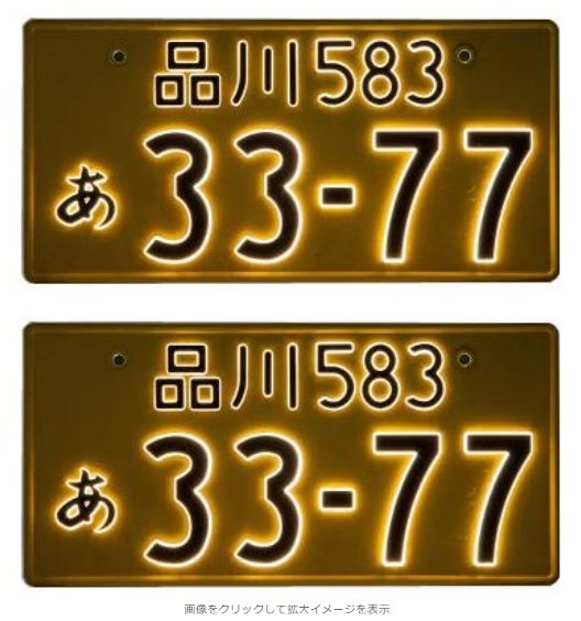 楽天市場】3112-24V 井上工業 ナンバープレート≪LEDタイプ字光