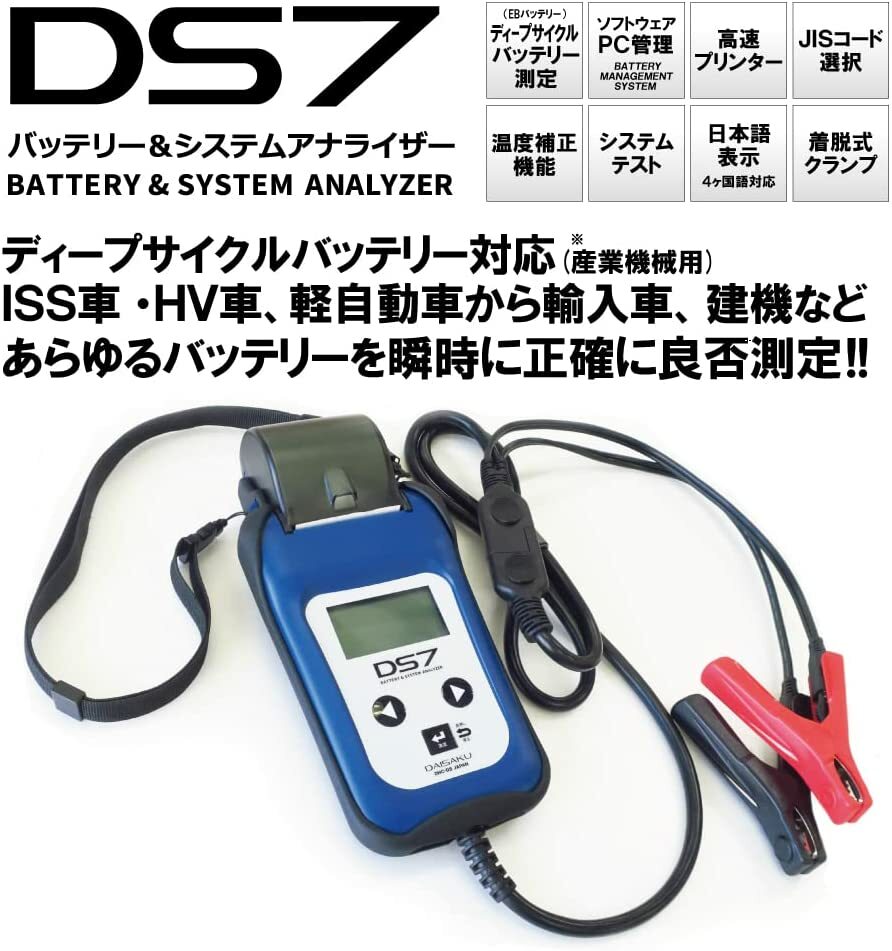 新品未開封】DS-7 バッテリーテスター 大作商事-