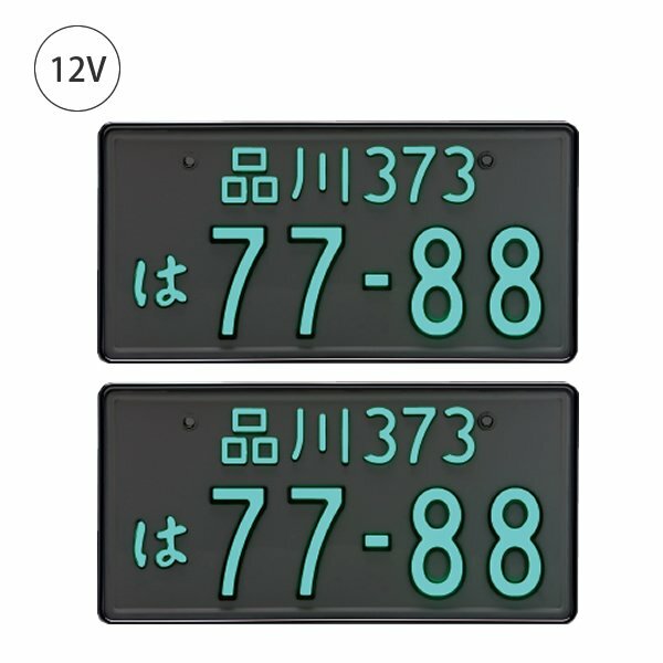 2468-12V-M≪クロームメッキ≫2枚セット 井上工業　ナンバープレート≪LEDタイプ字光式ナンバープレート　普通車用LEDパーフェクトecII≫2468-12V-C-2※画像はイメージです