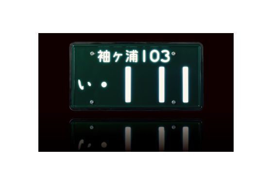 楽天市場】3112-24V 井上工業 ナンバープレート≪LEDタイプ字光式