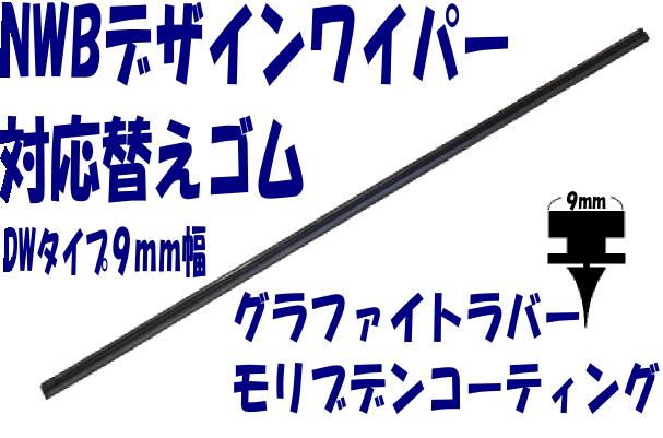 楽天市場】ワイパー替えゴムデザインワイパー専用◇TOYOTA タンク運転席/助手席セット長さ530mm/475mm幅９mm : Shopグラシオン