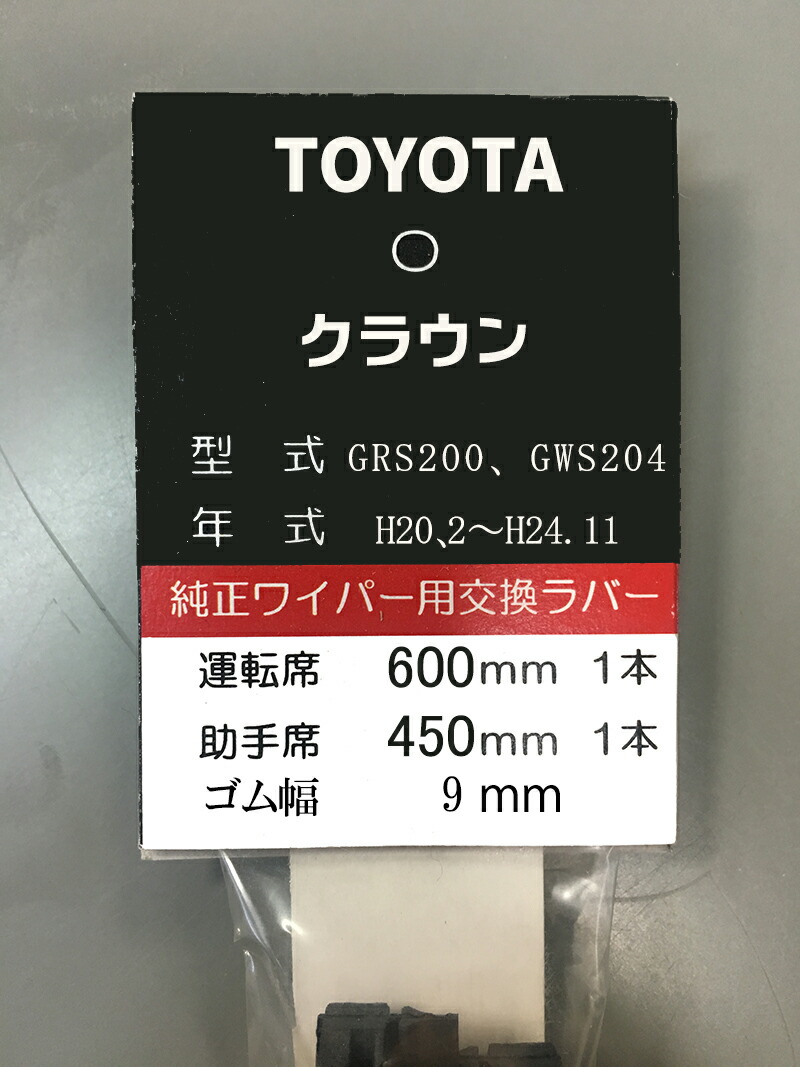 楽天市場】ワイパーレクサス/トヨタ純正エアロ ワイパー専用替えゴム500mmMG-50/9 : Shopグラシオン