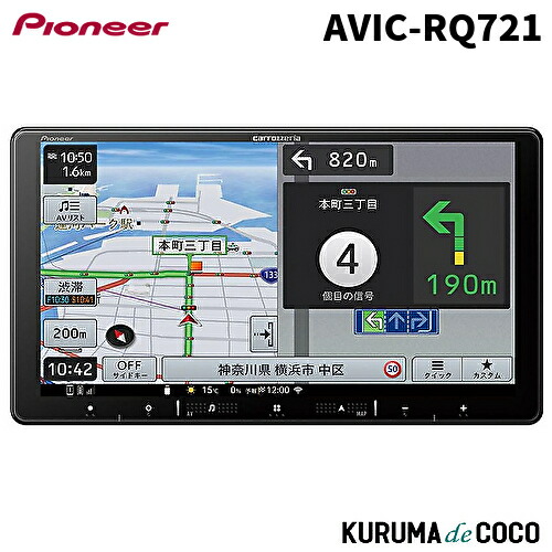 Pioneer AVIC-RQ721 カーナビ AVIC-RQ721 商品概要 | 楽ナビ | カーナビ | パイオニア株式会社