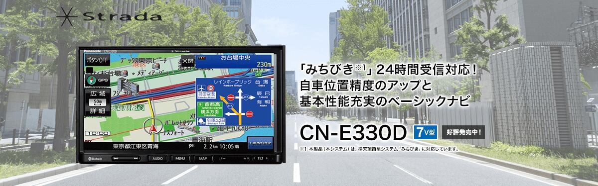 パナソニックカーナビCN-E330D ワンセグ内蔵 7V型SSDナビ 2DINナビ