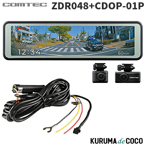 【送料無料！】コムテックドライブレコーダーZDR048前後カメラ　接続コード付！ 楽天市場】コムテック 前後 2カメラ デジタルミラー型 ドライブ