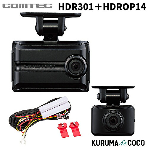 コムテック ドライブレコーダー HDR967GW 本体、リアカメラセット ドライブレコーダー HDR967GW | COMTEC 株式会社コムテック