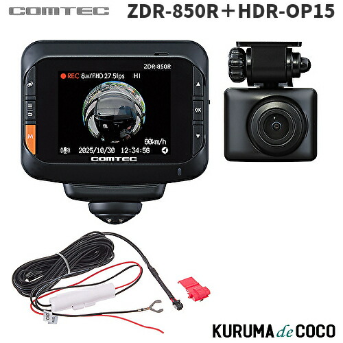 送料込　駐車監視　コムテック　ドライブレコーダー ZDR016 前後２カメラ コムテック ドライブレコーダー ZDR016をレビュー！クチコミ
