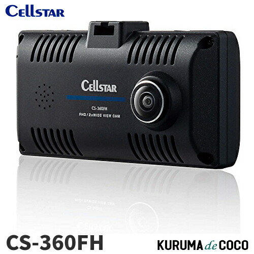 セルスター ドライブレコーダー 360°撮影 CS-360FH 200万画素 FullHD STARVIS microSD(32GB)付 駐車監視機能 GPS機能 1.44インチ 日本製|KURUMAdeCOCO