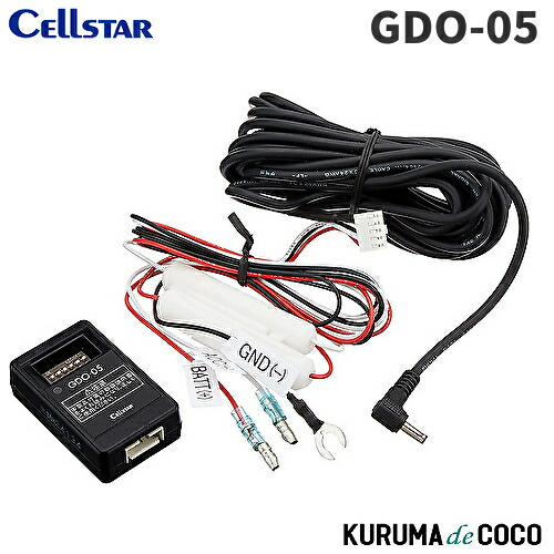 楽天市場】セルスター GDO-24 ドライブレコーダー用 常時電源コード