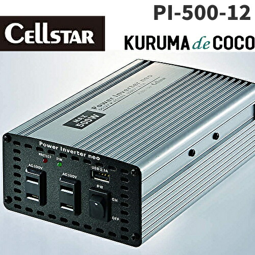 セルスター コンパクトタイプインバーターPI-500-12 AC100V DC12V車用 最大出力500W 定格出力400W 瞬間最大出力1000W｜KURUMAdeCOCO 8,470円