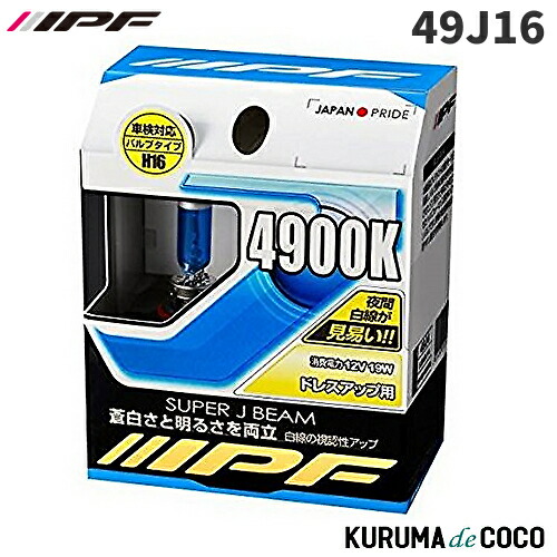 蒼 楽天市場】H16 ハロゲンバルブ 4800K 2個セット 送料無料 明るい 極太