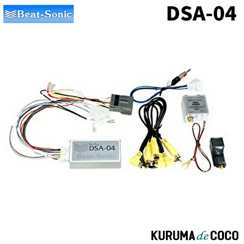 Beat-Sonic DSA-04 チューナー デリカd5 BeatーSonic Beat-Sonic ビートソニック DSA-04 2DINオーディオ