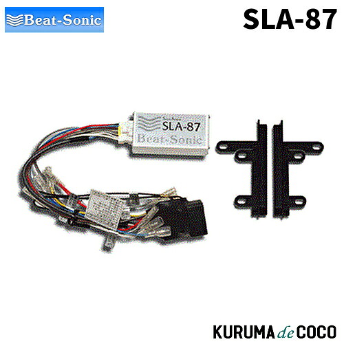 BEATSONICビートソニックハイラックスサーフ SLA-87オーディオアダプターキット｜KURUMAdeCOCO