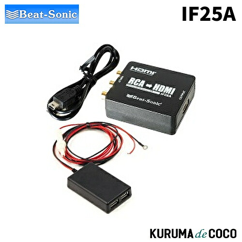 ビートソニックIF25A インターフェースアダプター｜KURUMAdeCOCO