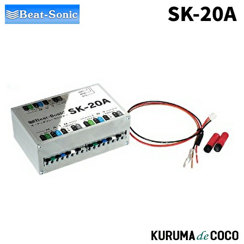 楽天市場】【SK-20A】Beat-Sonic オーディオ リレーセレクター【SK-20A
