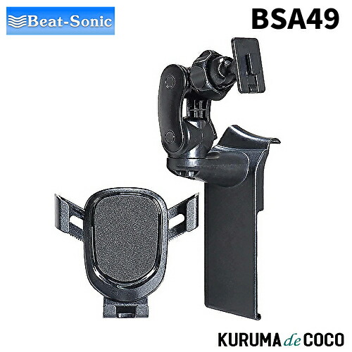 ビートソニック BSA49 トヨタ GR86/BRZ専用スタンドセット(スマホホルダー付き) GR86(ZN8)/BRZ(ZD8) 水平基調のデザインに溶け込む形状。運転操作の邪魔にならない位置、見やすいこだわりの角度調整可能
