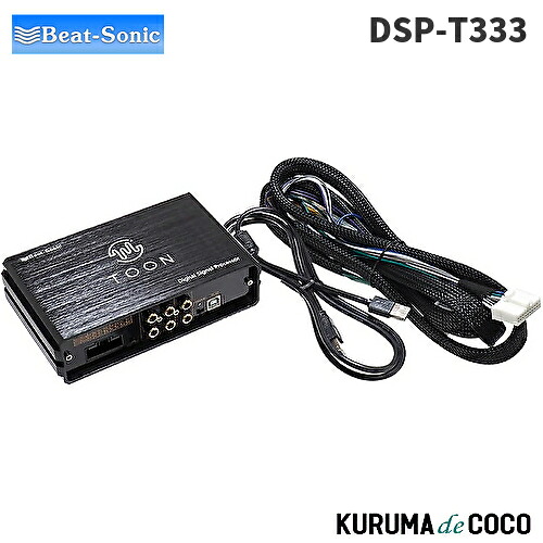 【SS限定エントリーでポイント5倍】ビートソニック DSP-T333 DSP機能付きアンプ TOON X フォレスター