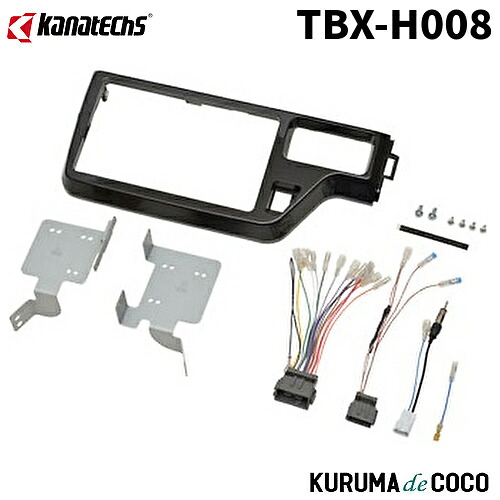 カナテクスTBX-H008ホンダ スッテップワゴン/ステップワゴン スパーダ9インチ取付用｜KURUMAdeCOCO
