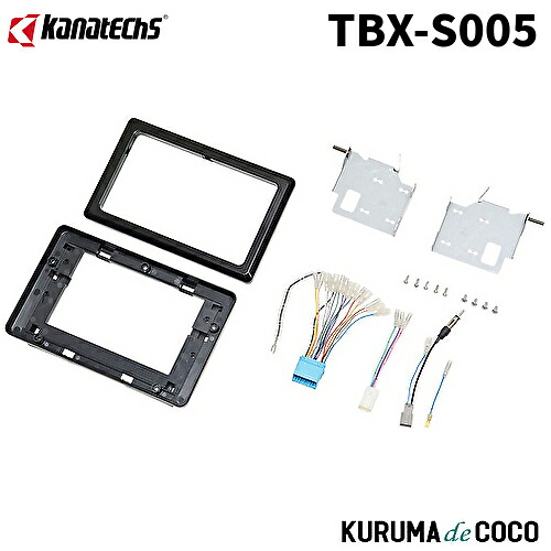 カナテクスTBX-S005スズキ スイフト/ スイフトスポーツ 9インチ取付用｜KURUMAdeCOCO