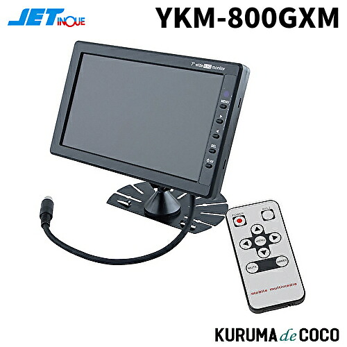 ジェットイノウエ YKM-800GXM 超広角無線AHDカメラ専用モニター592829｜KURUMAdeCOCO