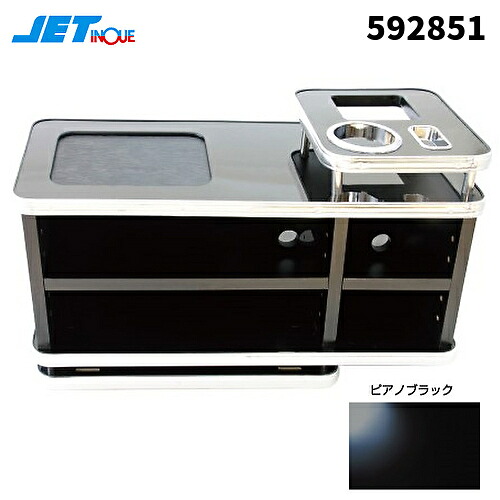 ジェットイノウエ 592851 コンソールBOX　ピアノブラック