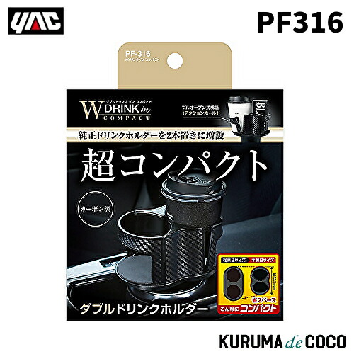 楽天市場】ツインカップホルダー クワトロ DZ523 Xカーボン調 BLACK