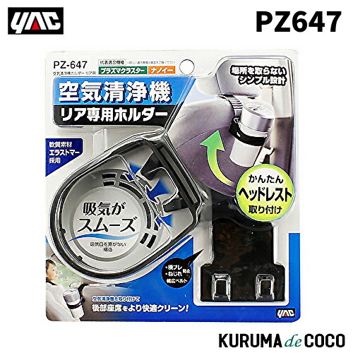 楽天市場】槌屋ヤック PZ-603 空気清浄機ホルダー PZ603【お取り寄せ