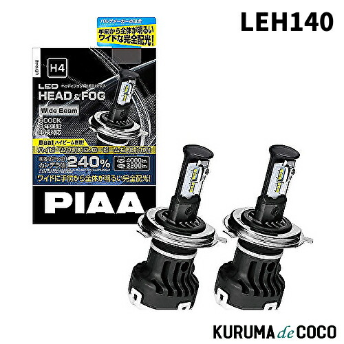【新品未使用】PIAA LED H4 バルブLEH140 imgrc0114122307.jpg