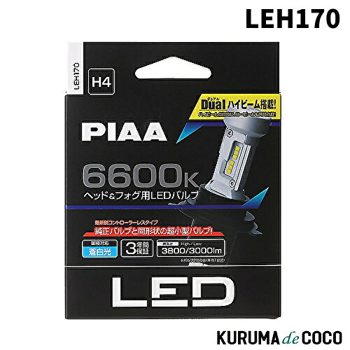 PIAA LEH170 ヘッドライト/フォグライト用 LED 6600K 12V 18/18W H4｜KURUMAdeCOCO
