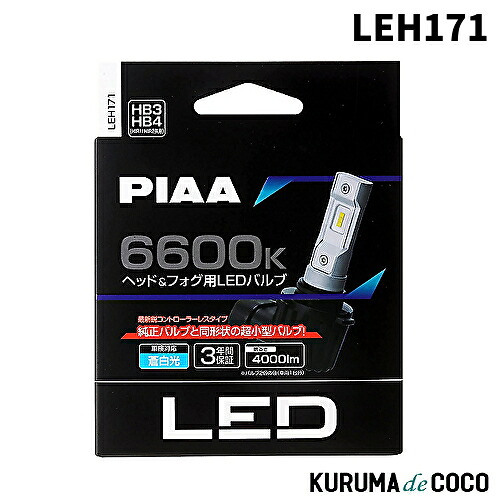 PIAA LEH171 ヘッドライト/フォグライト用 LED 6600K 12V 18W HB3/4_HIR1/2｜KURUMAdeCOCO
