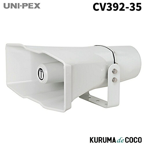 ユニペックス UNI-PEX CV-392/35 車載用スピーカー35W|KURUMAdeCOCO
